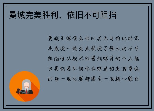 曼城完美胜利，依旧不可阻挡